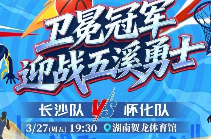 2026湘BA来袭！明晚19:30锁定湘乡融媒看直播