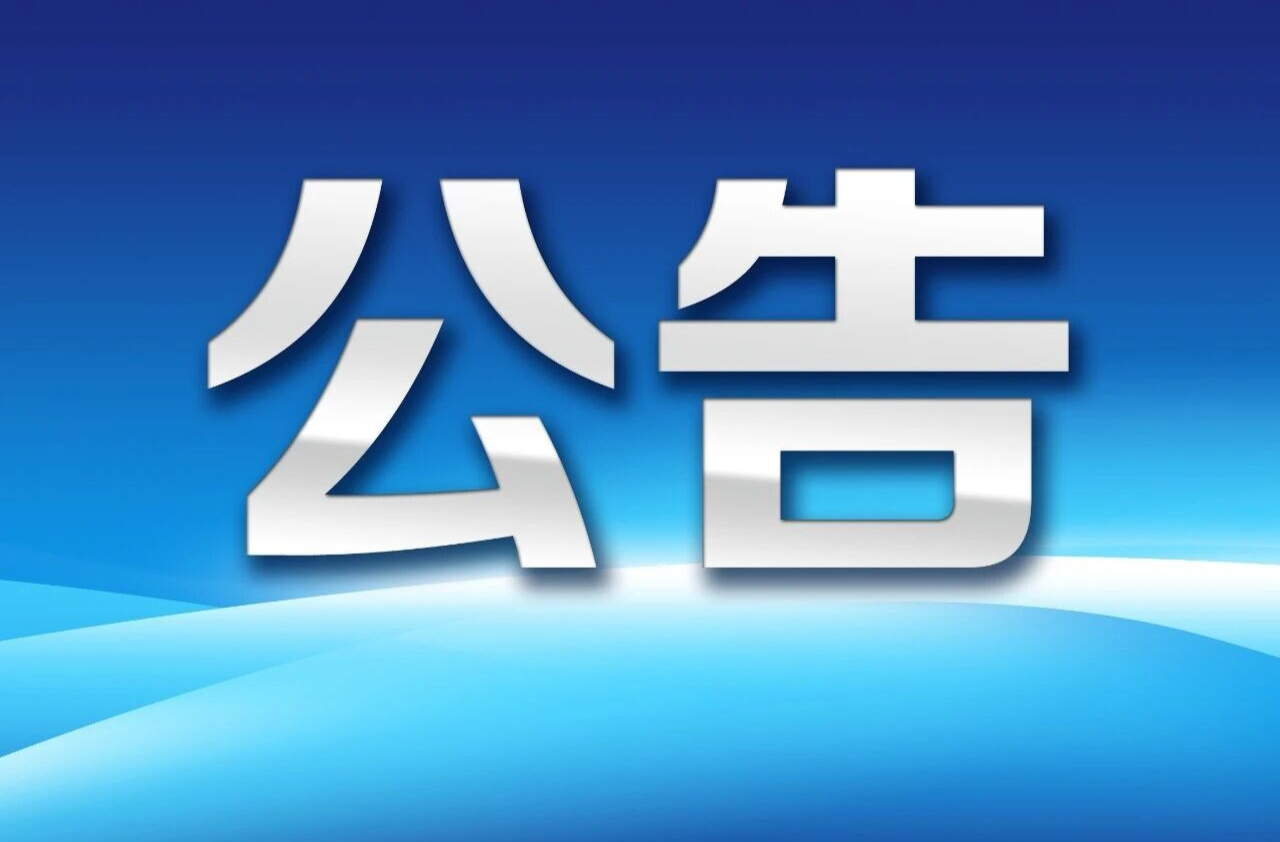 湘乡市文化旅游广电体育局关于深入开展旅游行业“导游乱象、强制消费等问题”专项整治行动的通告