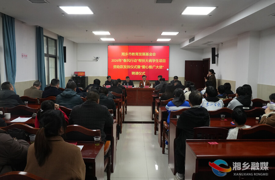 湘乡：春风送暖  为20名大病学子点亮希望之光