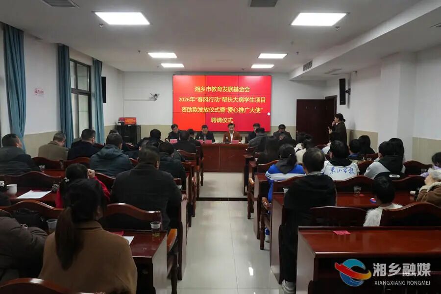 以爱为炬！湘乡 “春风行动” 为20名大病学子点亮希望