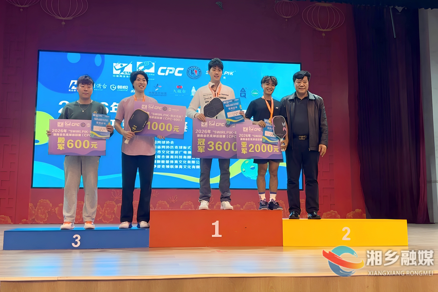 “SWIRLPIK-斯沃克杯”湖南省匹克球巡回赛（CPC-600）圆满收官