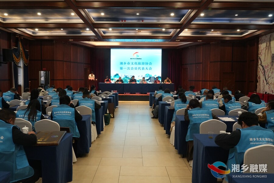 湘乡市文化旅游协会换届 万军微当选为新一届协会会长