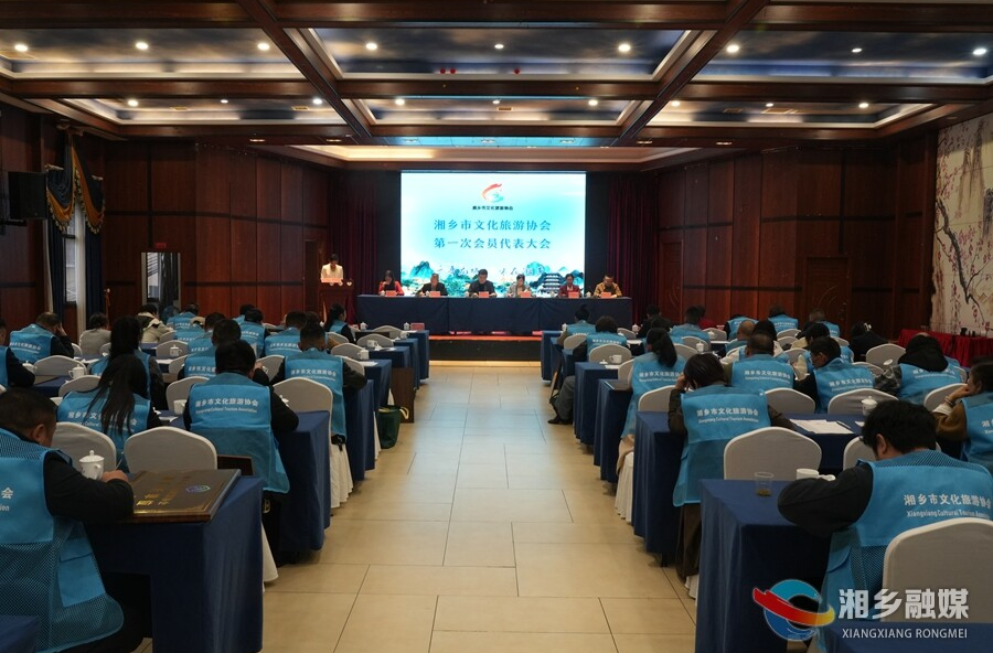 湘乡市文化旅游协会换届 万军微当选为新一届协会会长