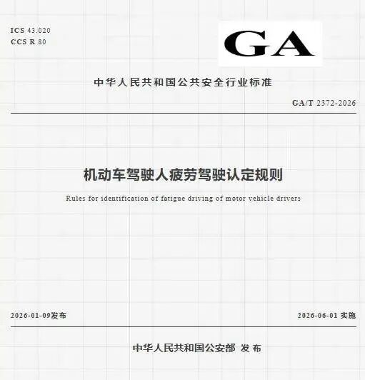 湘C车主注意！疲劳驾驶新规来了
