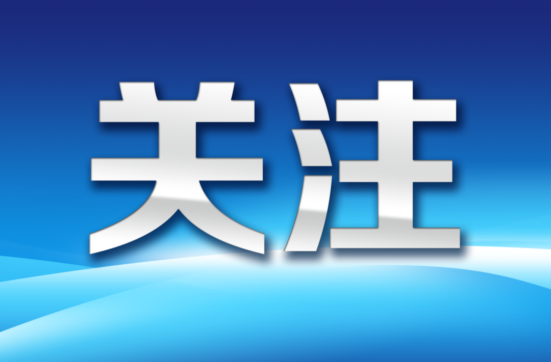 湘乡公安2026年清明假期“两公布一提示”