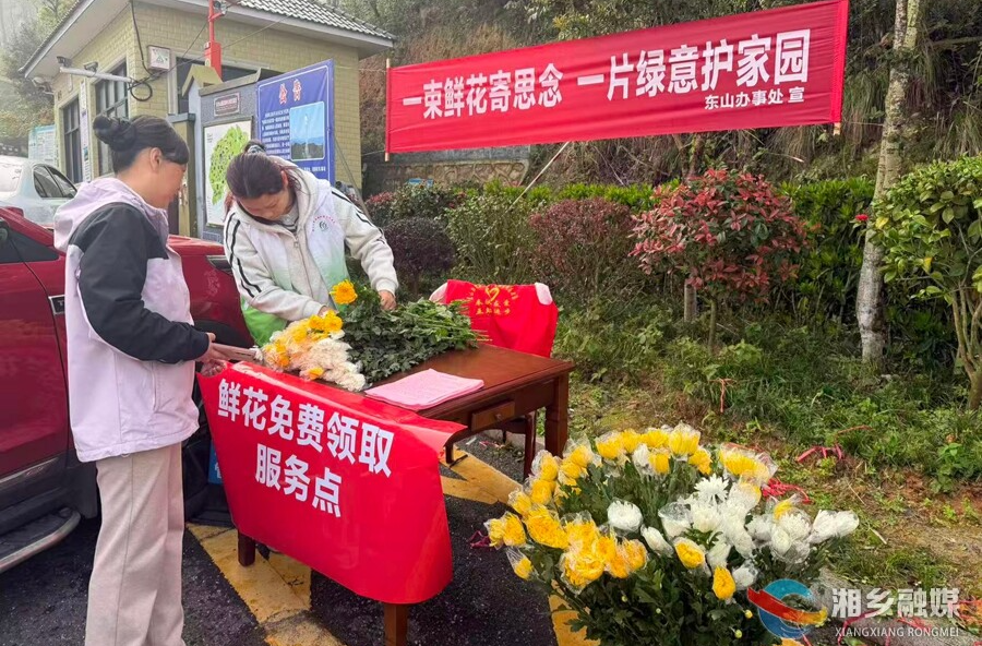 东山街道：党员带头倡新风 清明祭祀更文明