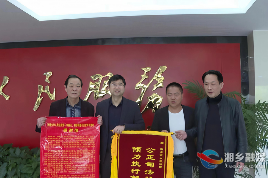 六年维权案件终执结 湘乡法院收到当事人感谢信