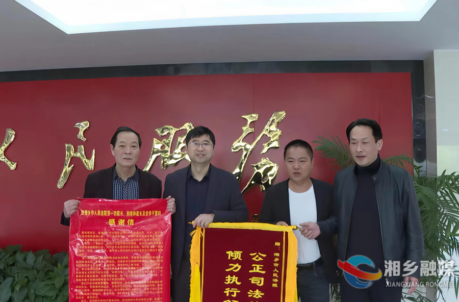 六年维权案件终执结 湘乡法院收到当事人感谢信