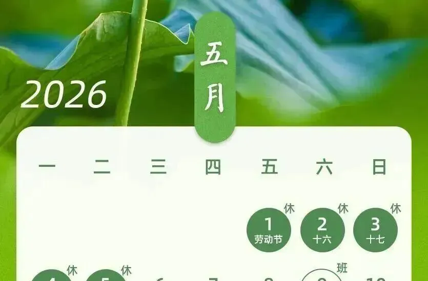 放假通知：连休5天！