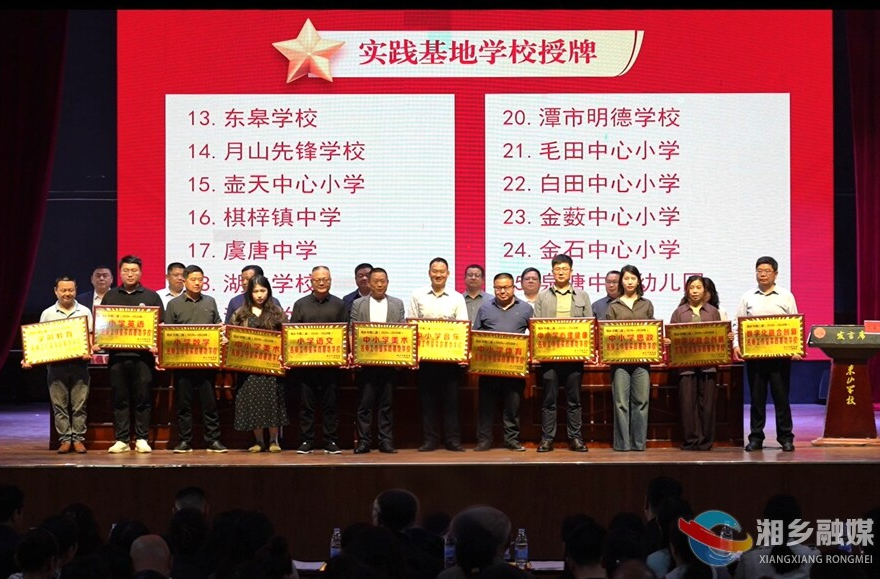 湘乡市第二届中小学名师工作室成立