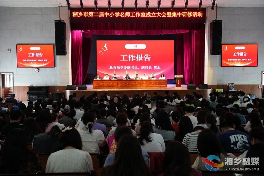 赋能教育高质量发展  湘乡市第二届中小学名师工作室成立