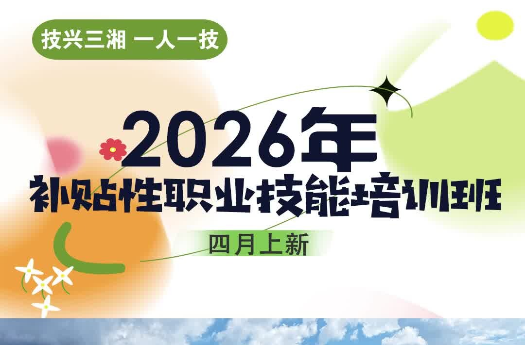 免费学习热门技能，补贴性职业技能培训4月上新！
