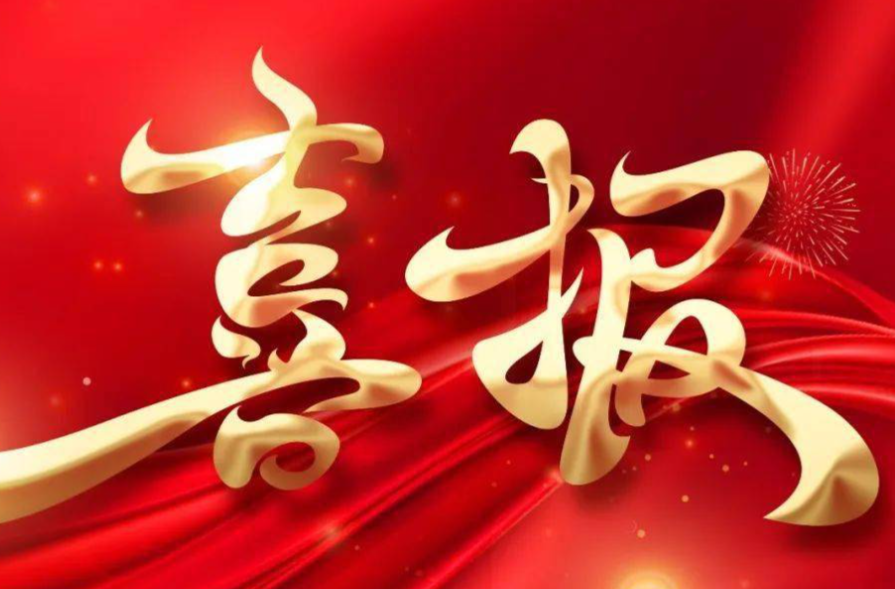 再添 “国字号”！全国仅68家，湘乡这家企业成功上榜！