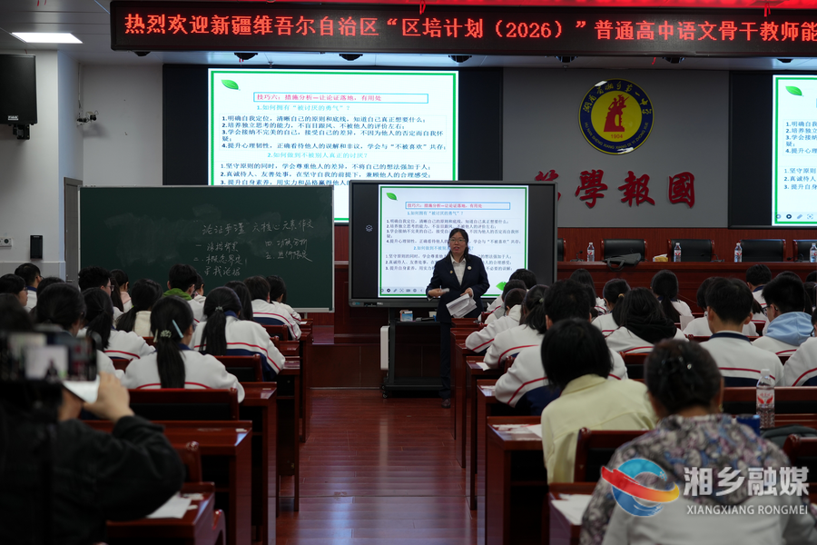 新疆高中语文骨干教师培训班学员来湘乡一中考察交流