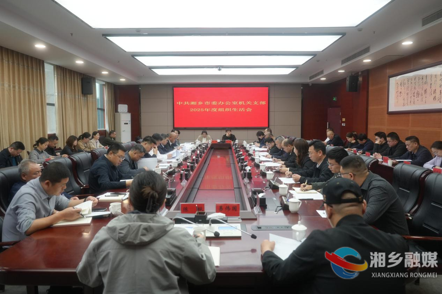 赵新文参加市委办公室机关党支部2026年度组织生活会