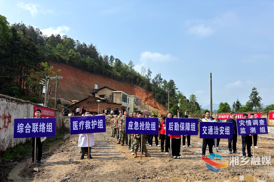 以练为战！湘潭、湘乡市县联动开展地质灾害应急避险演练