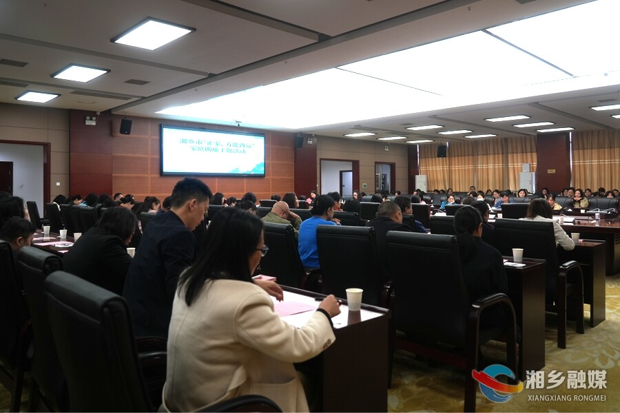 家属同上廉洁课！湘乡市举行家庭助廉主题活动
