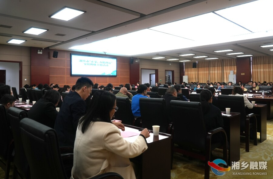 家属同上廉洁课！湘乡市举行家庭助廉主题活动