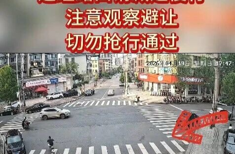 湘乡人注意！路口抢行易出事，减速慢行才平安