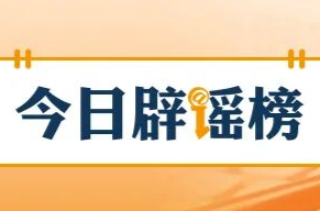 “重庆万州惊现大型砂金矿”系谣言（2026·04·27）
