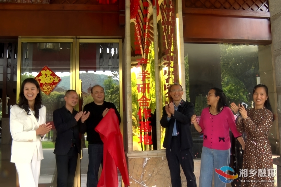明月山庄与中南林科大共建产学研基地
