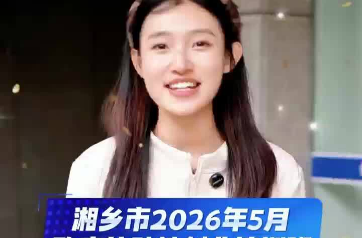 湘乡市2026年5月政府补贴性创业培训班招生开始啦！