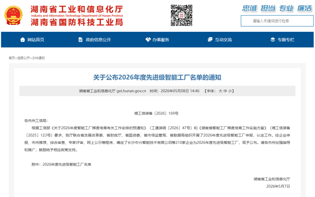 省级名单公布！湘乡+2