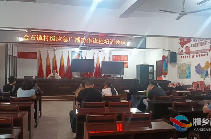 [金石镇]举办应急广播操作培训 让“大喇叭”关键时候响起来