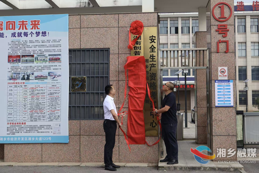 湘乡一职携手创普开业共建“订单班” 技能人才“留在家门口”