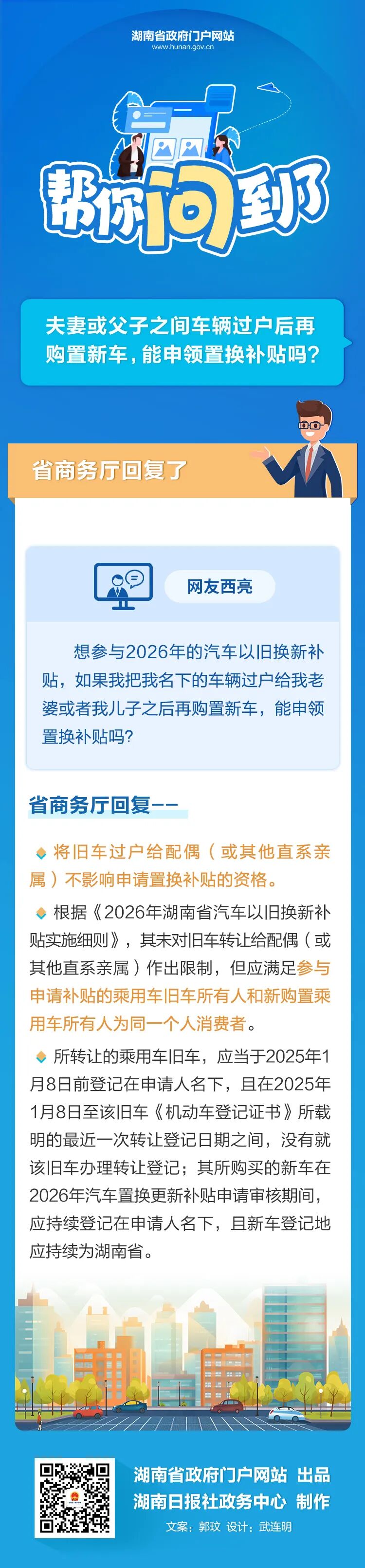 夫妻或父子之间车辆过户后再购置新车，能申领置换补贴吗？