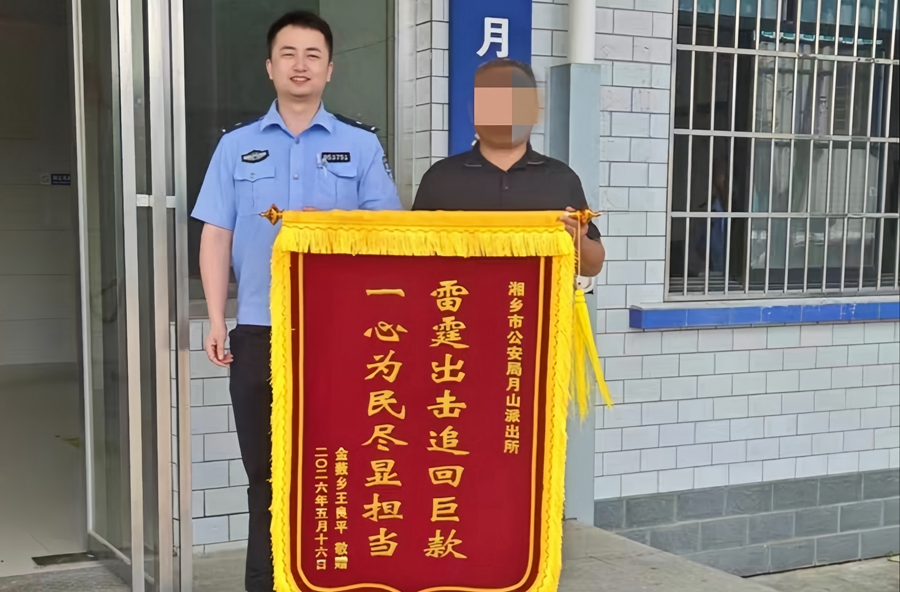 18万元“救命钱”不慎遗失 湘乡民警3小时火速寻回
