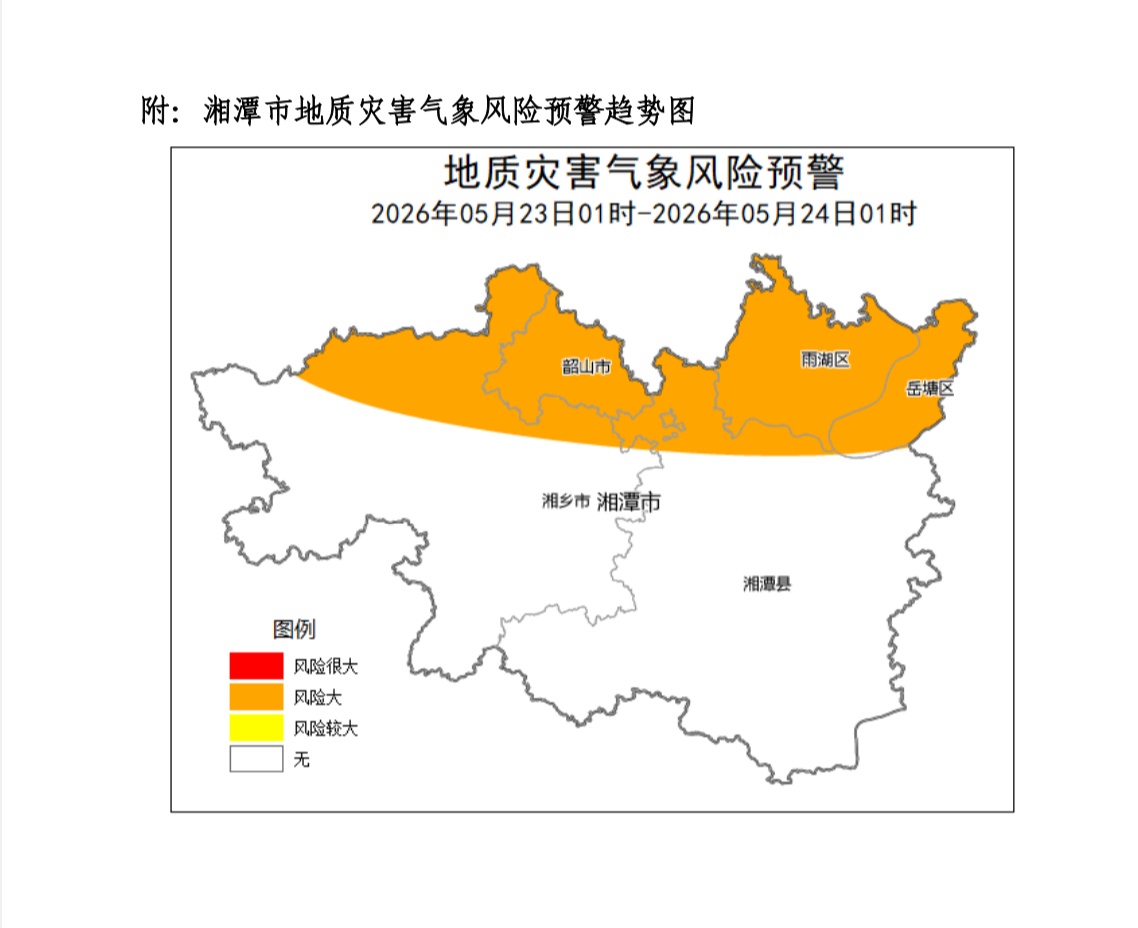 湘潭市发布地质灾害风险橙色预警