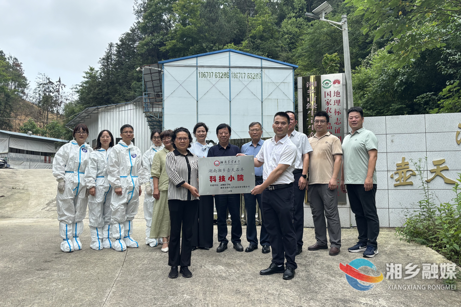 壶天石羊“科技小院”正式挂牌 产教融合赋能产业振兴