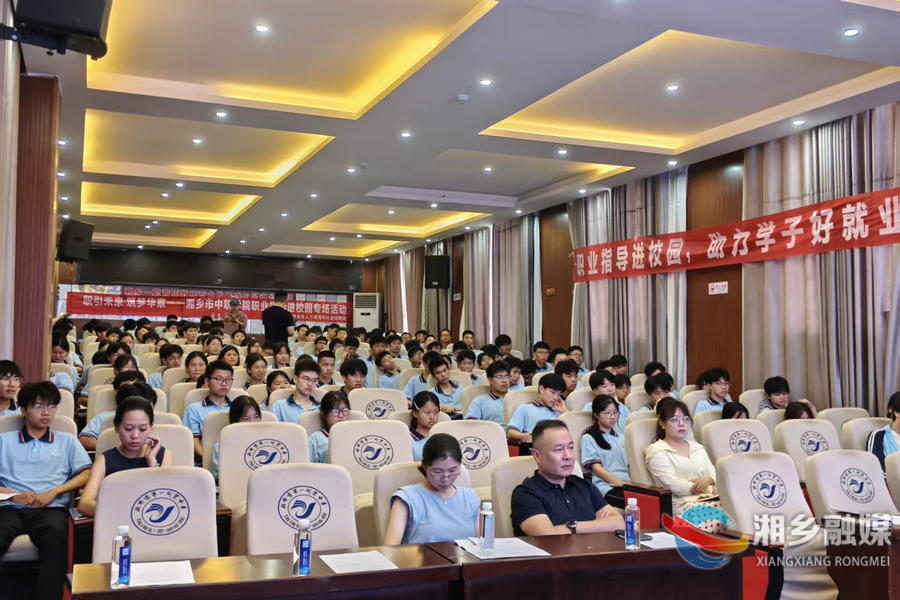 湘乡：职业指导进校园 助力中职学子好就业