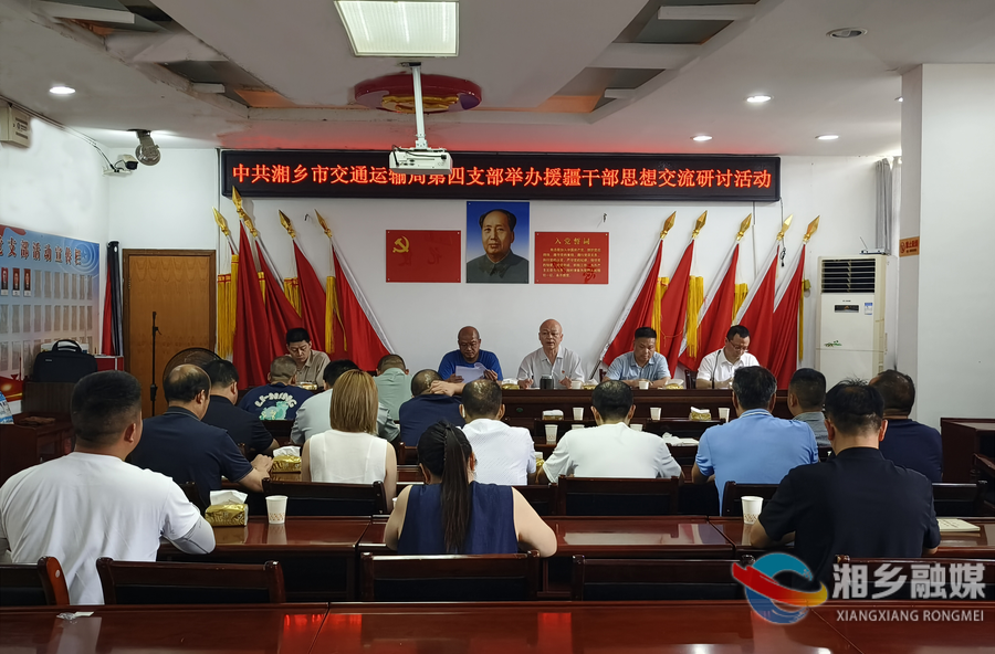 汲取奋进力量！湘乡市交通运输局开展援疆干部思想交流研讨活动