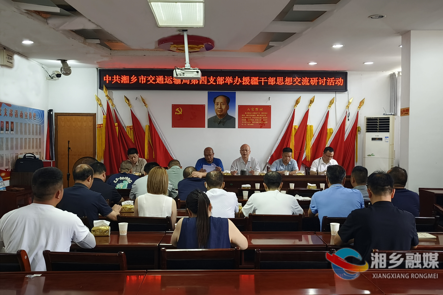 汲取奋进力量！湘乡市交通运输局开展援疆干部思想交流研讨活动