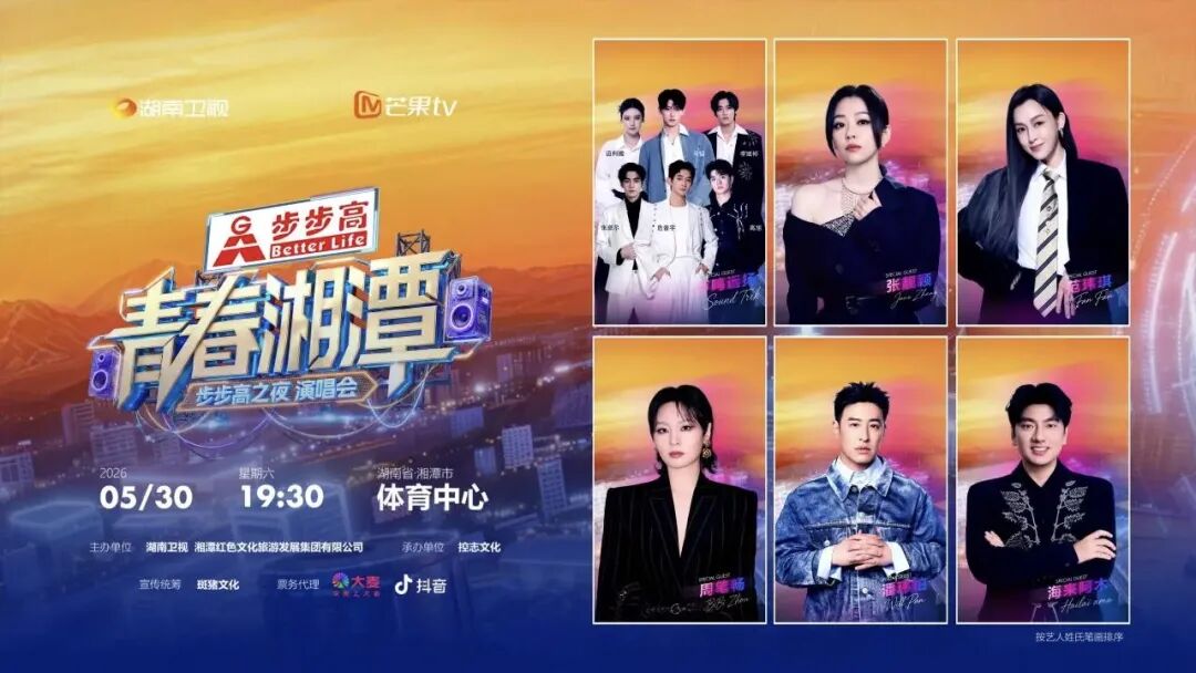 这份5月30日“青春湘潭”演唱会观演攻略请收好！