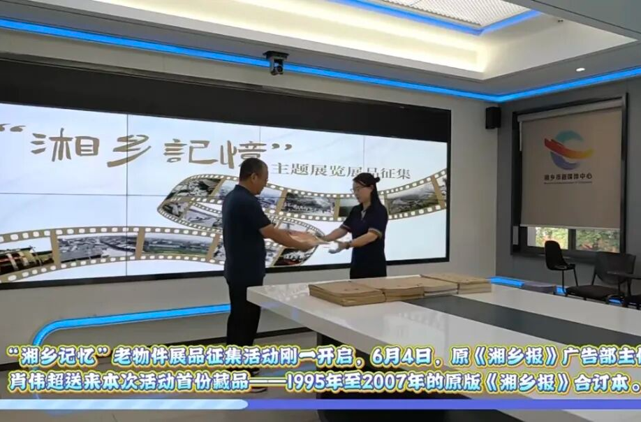 首件藏品“亮相”！原《湘乡报》合订本入藏“湘乡记忆”