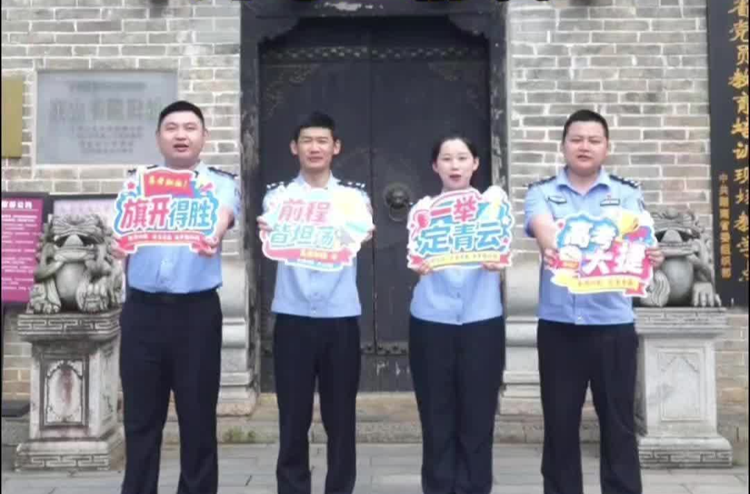 湘乡公安倡议：高考期间 请广大市民为考生静音