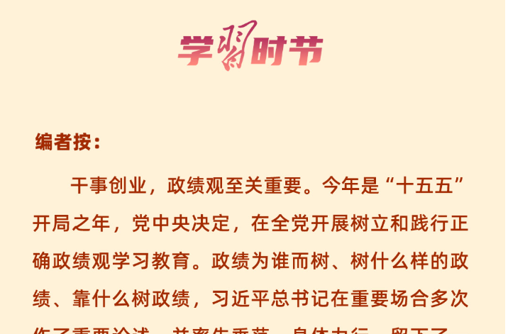 人民之心·总书记谈政绩观⑧丨一词一观：不能唯GDP