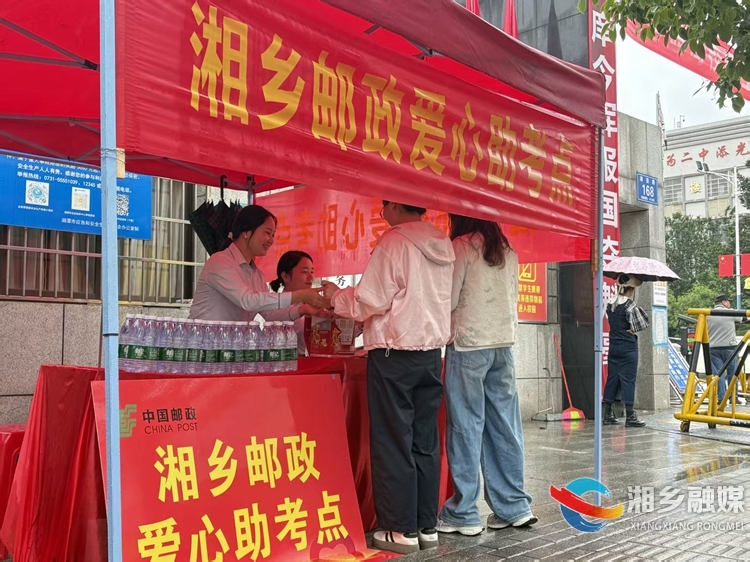 [中国邮政湘乡市分公司]爱心助考显担当 暖心护航逐梦路