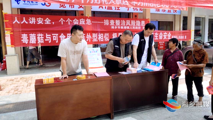 [泉塘镇]集中开展安全宣传 筑牢民生安全防线