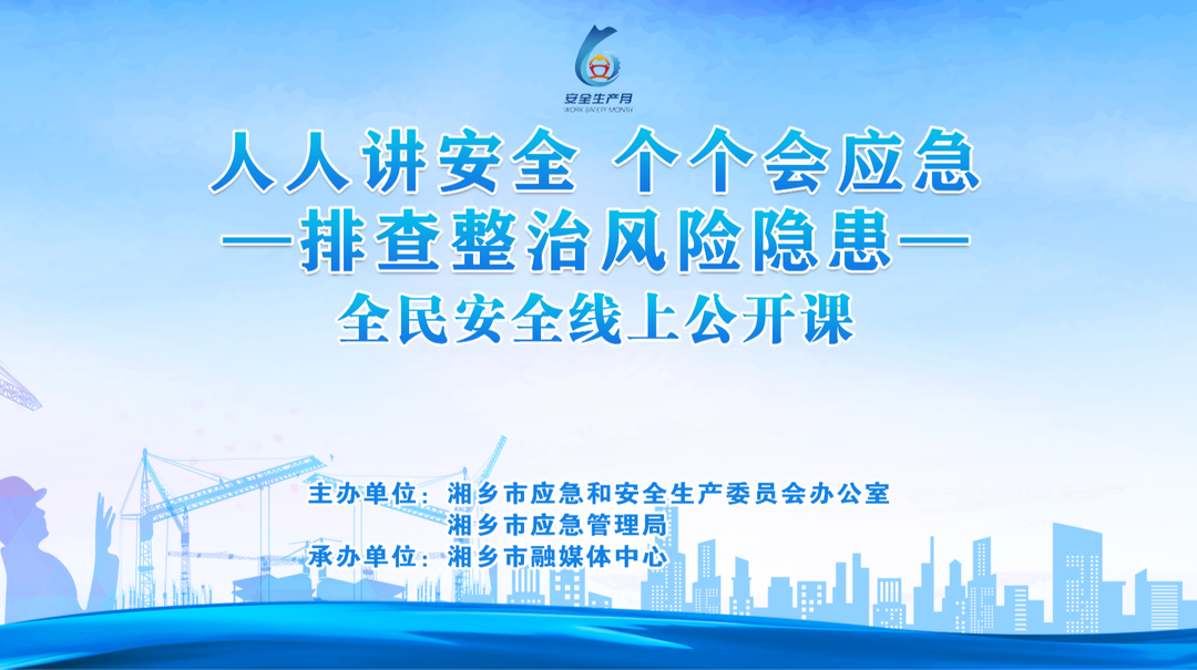 《2026年湘乡市中小学暑期防溺水安全教育公开课》