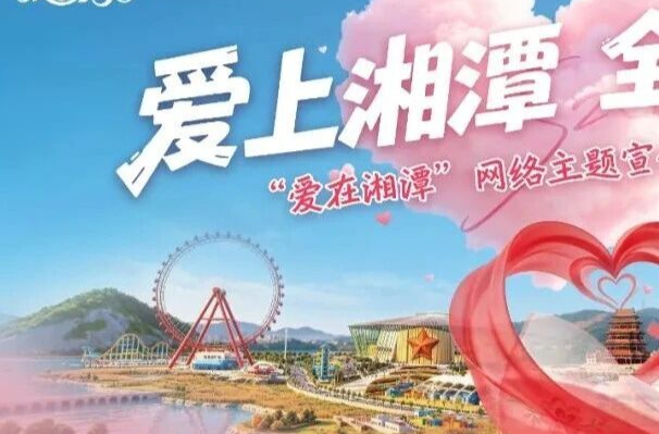 “爱上湘潭的一万个理由”全民短视频征集活动等你来！