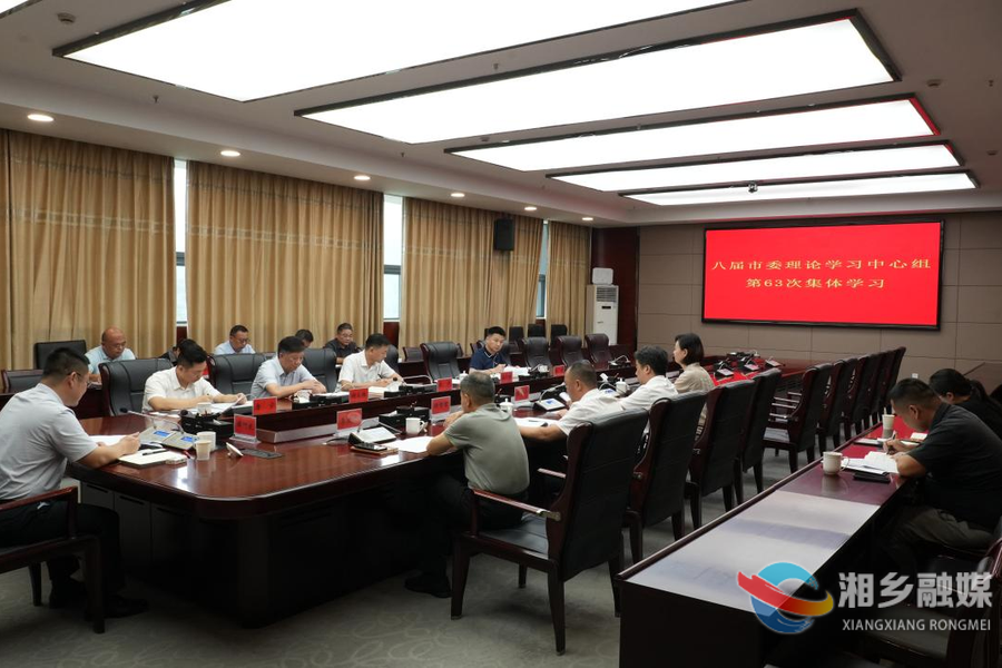 谭何龙主持召开八届市委理论学习中心组第63次集体学习