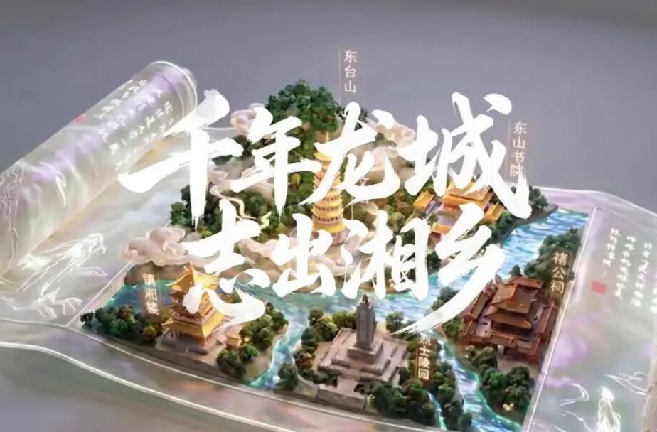 千年龙城 志出湘乡