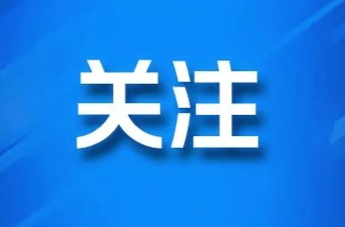 致湘潭市居民朋友安全使用电动自行车的公开信