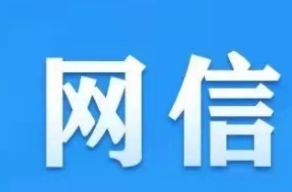 互联网信息内容多渠道分发服务管理规定