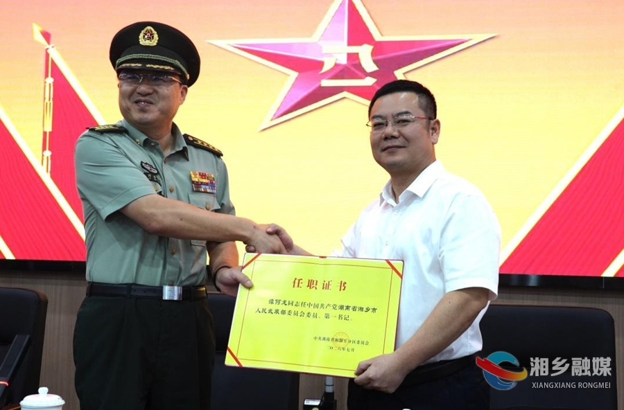 谭何龙任湘乡市人武部党委第一书记