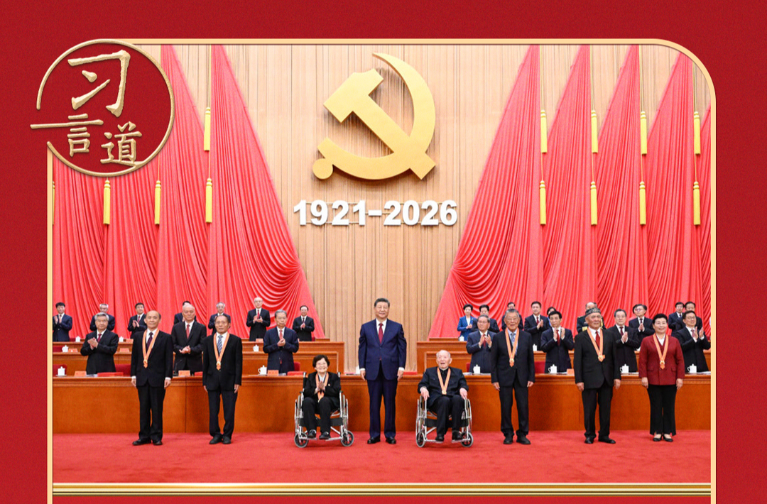 习言道 | 习近平颁授“七一勋章”，几个细节有深意